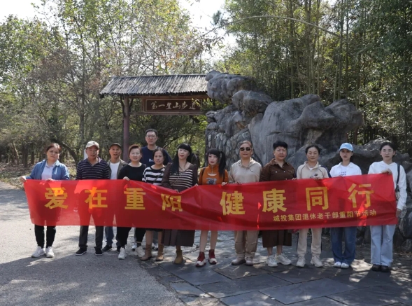 市城投集團(tuán)開(kāi)展“愛(ài)在重陽(yáng)、健康